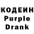 Кодеин Purple Drank xarvei
